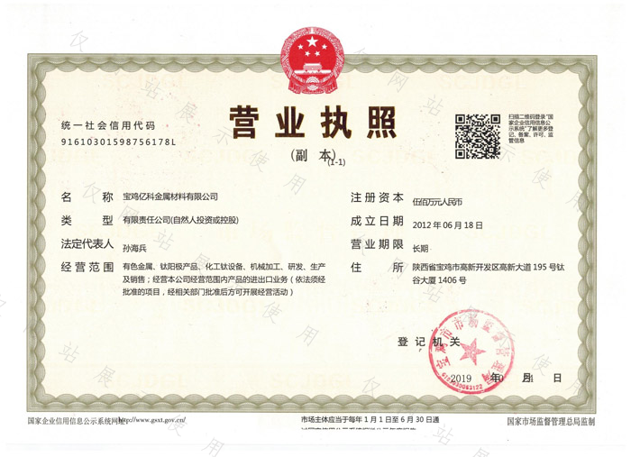 營(yíng)業(yè)執照